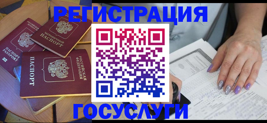 временная регистрация недорого в Белорецке