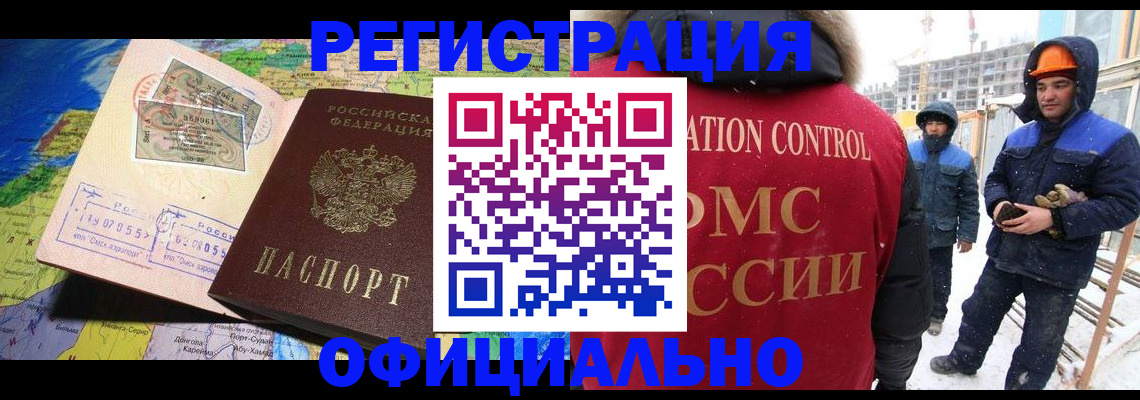 прописка гарантия в Белорецке