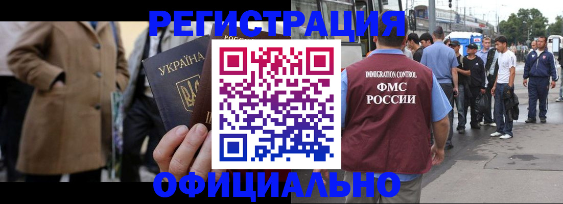 прописка законно в Белорецке