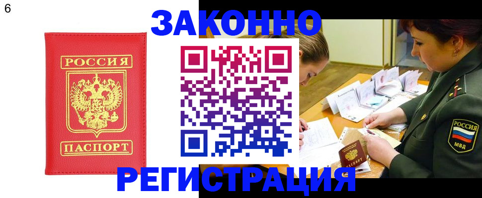 прописка для кредита в Белорецке