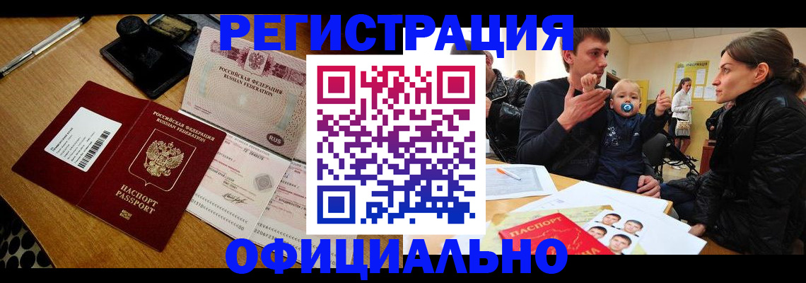 прописка поиск в Белорецке