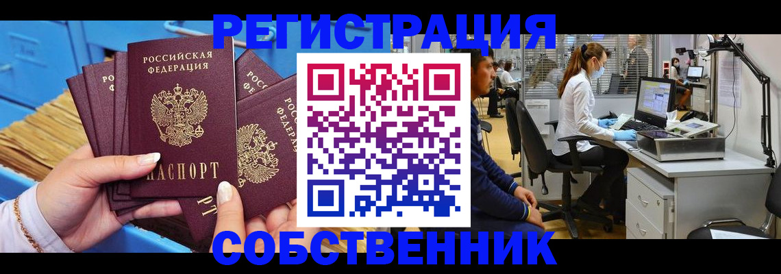 временная регистрация гарантия в Белорецке